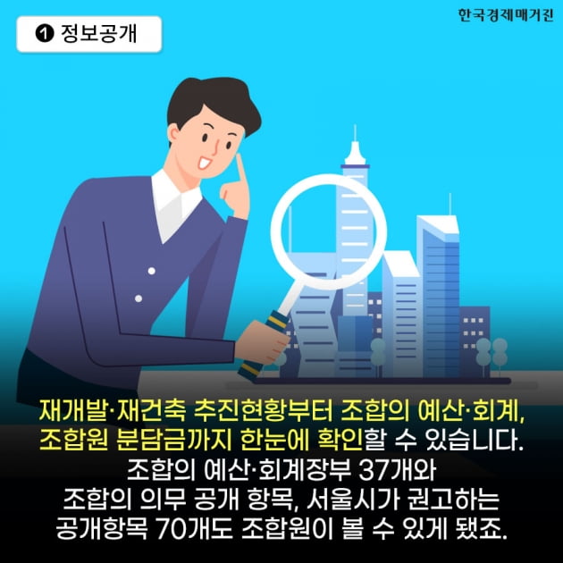 서울 재개발·재건축 정보가 궁금하다면? 서울시 <정비사업 정보몽땅>에서 한번에 확인하세요.