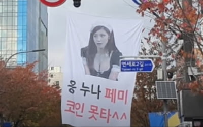 '여가부 해체' 시위에 낯뜨거운 사진이…전효성 영상 일파만파