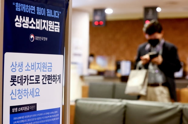 서울 시내 한 카드사 고객센터에 상생소비지원금 관련 안내문이 설치되어 있다.  /사진=연합뉴스