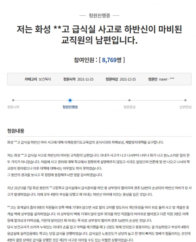 "급식실 옷장 떨어져 하반신 마비…5개월 지나도 사과 없어"