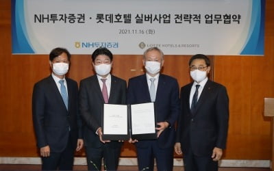 NH투자증권, 롯데호텔과 프리미엄 실버사업 MOU 체결