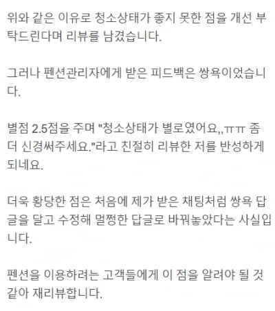 펜션 사장, 리뷰에 쌍욕 댓글 달더니…"다음에 1박 서비스" 