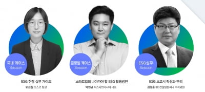 서울산업진흥원, 스타트업 위한 ESG 포럼 연다.