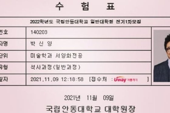 박신양이 서양화 전공을 위해 대학원 진학에 도전한다. 인스타그램 캡처