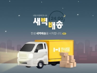 "가구도 새벽배송"…한샘, DIY 책장·식탁 등 서비스 제공