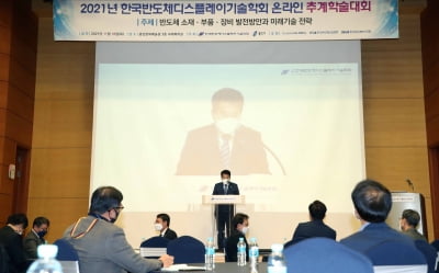 용인시, 한국반도체 디스플레이 축계학술대회 개최