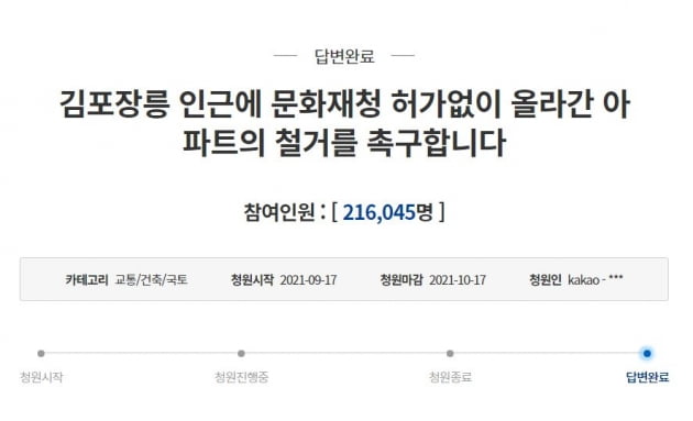 협박·폭언에 "부숴라" 청원까지…갈 데까지 간 '왕릉 아파트' 