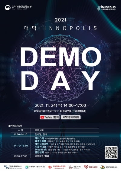 특구재단, INNOPOLIS 공동 데모데이 24일 개최
