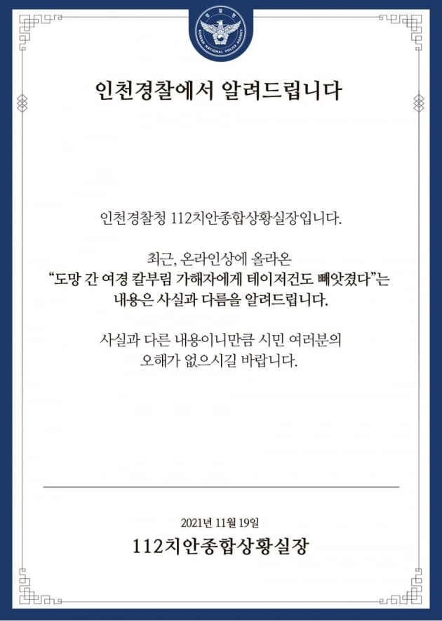 警 "여경 테이저건 안 뺐겼다"…시민들 "갖고 도망갔나" 분노