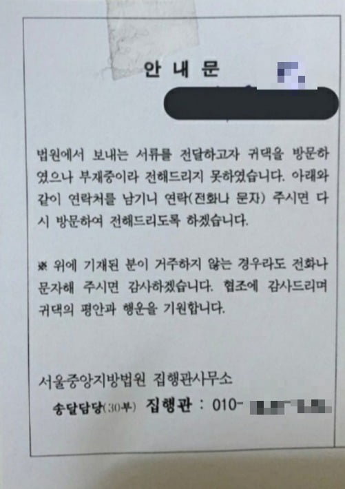 전형적인 보이스피싱 사기로 추정되는 안내문. 이 같은 메시지를 받았을 때는 기재된 연락처로 전화하면 안 된다. /사진=한경닷컴 독자 제공