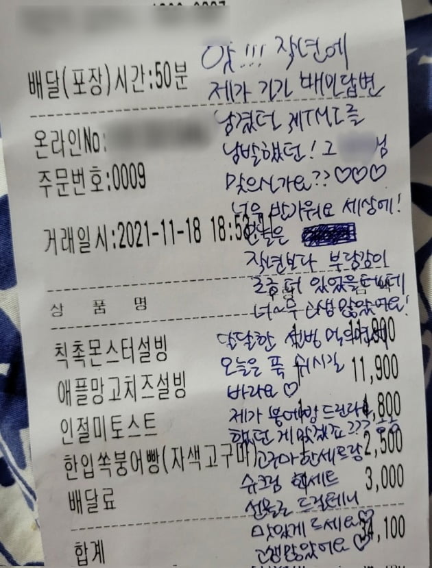 한 빙수 가게 사장이 재수생에게 따뜻한 응원의 메시지를 보냈다는 사연이 공개돼 화제다. /사진=트위터