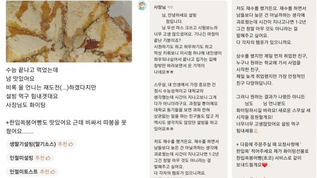 한 빙수 가게 사장이 재수생에게 따뜻한 응원의 메시지를 보냈다는 사연이 공개돼 화제다. /사진=트위터