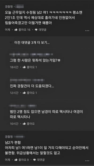 '여경 무용론' 재점화…"남자 2·여자 1, 근무일지 바뀌었다"