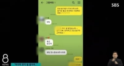 '1년간 스토킹' 살해 당한 30대 여성…가족과 마지막 카톡보니