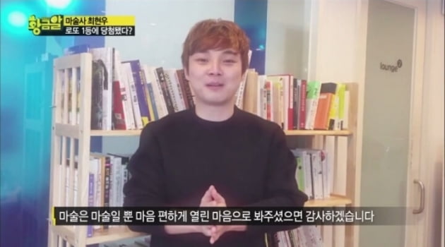 2015년 로또 1등 번호 예측 방송 후 해명 영상/사진=MBN '황금알' 영상 캡처