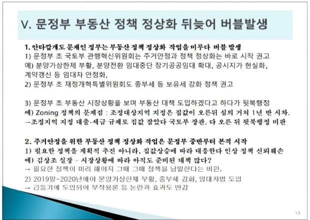 사진=김남근 변호사 발표내용