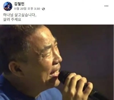 "하나님 살고 싶습니다"…'폐암 말기' 김철민, 간절한 기도