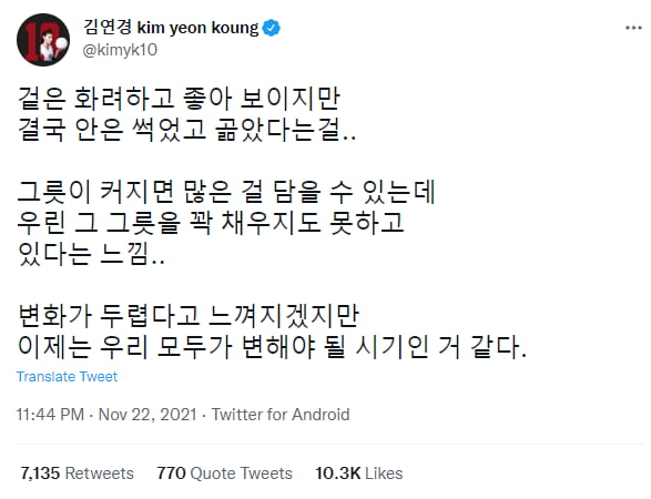 "겉은 화려하지만 속은 썩었다"…김연경의 일침 