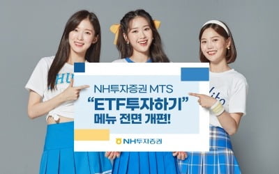 NH투자증권, 국내상장 ETF 콘텐츠 전면 개편