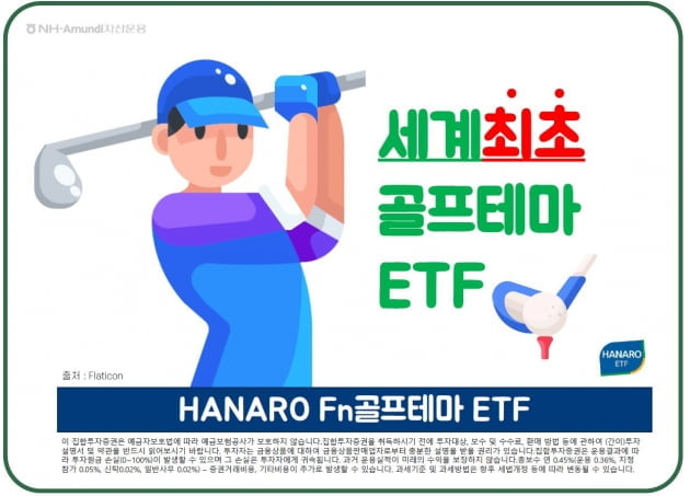 국내 첫 골프 ETF, 상장 첫날 보합