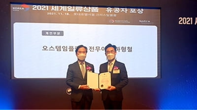 오스템임플란트, 2021 세계일류상품 수출 유공 표창