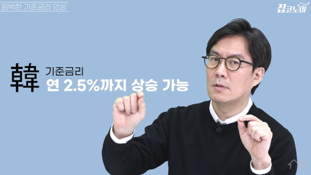 기준금리 인상 스타트…집값 20% 추락 각오하라 [집코노미TV]