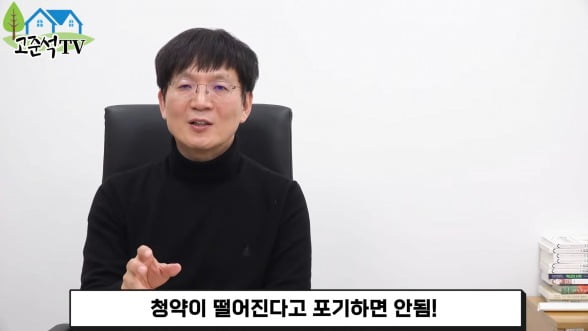 고준석 동국대 겸임교수가 내 집 마련 사례를 설명하고 있다. / 자료=고준석TV