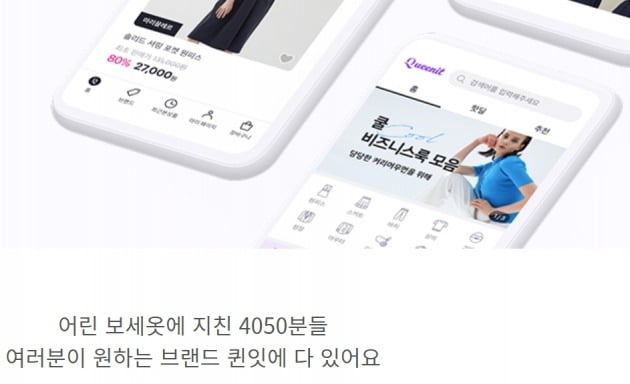 출처=퀸잇 홈페이지 화면 갈무리