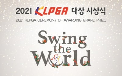 KLPGA 대상 시상식 30일 열려