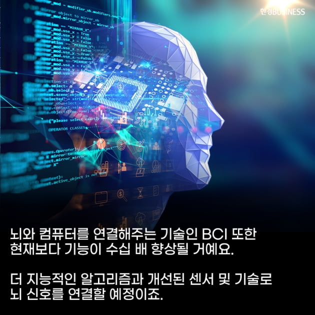 [카드뉴스] 메타버스, 이제는 뇌와 직접 연결 시도한다