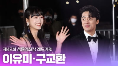 HK영상｜이유미·구교환 '넷플릭스 인기의 주역' (청룡영화상)