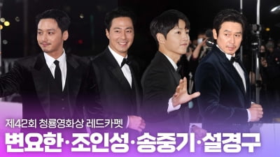 HK영상｜변요한·조인성·송중기·설경구 '신사의 품격' (청룡영화상)