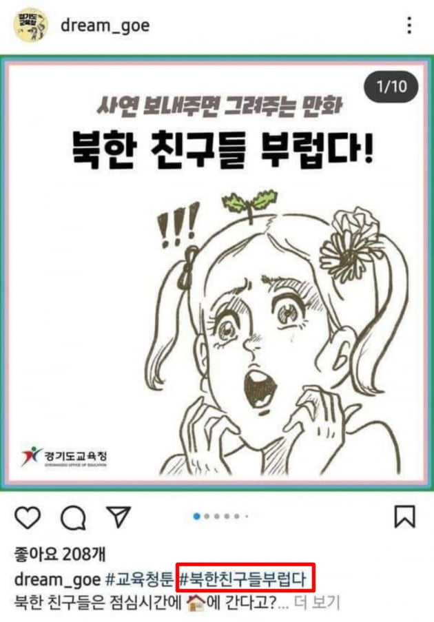 /사진=경기도 교육청 인스타그램