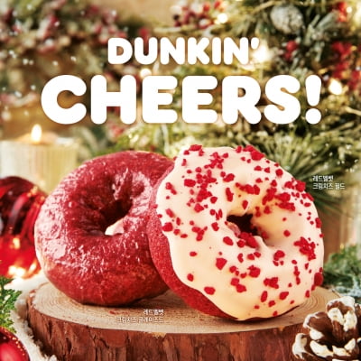 "연말엔 도넛으로 마음 전하세요"…던킨, '던킨치어스' 캠페인