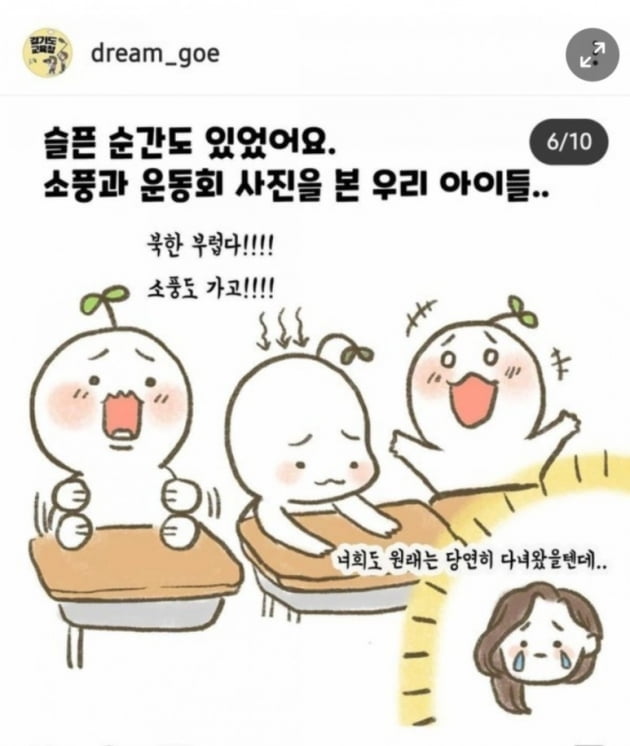 경기도교육청 북한 찬양 인스타그램 논란 "북한 부럽다니…"