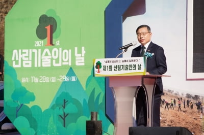 최병암 산림청장, 제1회 산림기술인의 날 기념식 참석