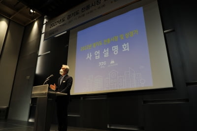 경기도시장상권진흥원, '전통시장 지원사업 사전 설명회' 개최