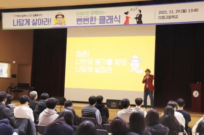 “청춘! 나답게 살아라!” 맥키스컴퍼니 ‘힐링멘토 프로그램’ 재개