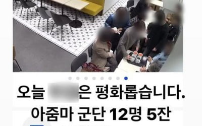 "아줌마 군단 12명이 5잔"…온라인에 손님 저격글 올린 카페