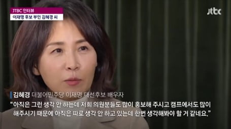 '이재명 부인' 김혜경 인터뷰에…네티즌 "품위있다" 호평