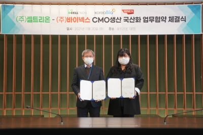 셀트리온·바이넥스, 바이오의약품 CMO 국산화 협약 체결