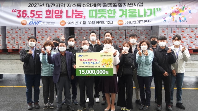 디엔에프, 선우복지재단에 김장 지원 사업 후원금 전달