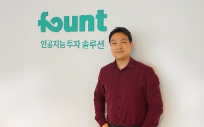 로보어드바이저 업체 파운트 "투자 상품군에 NFT 포함 검토" [한경 엣지]