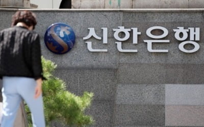 신한은행도 예금금리 29일부터 올린다…최고 0.4%P↑