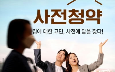 민간분양 아파트도 사전청약 시작…"오산·평택에 4억대"