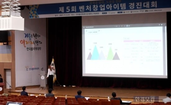 20211103, 한국폴리텍대학 벤처창업아이템 경진대회, 사진/ 최혁 기자