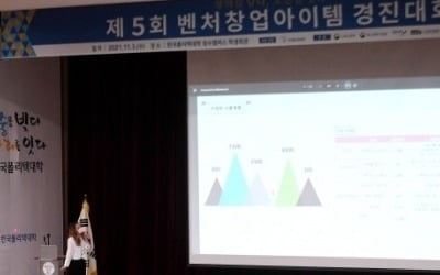 [포토] 제 5회 한국폴리텍대학 벤처창업아이템 경진대회 개최
