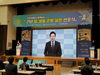 (사)하이서울기업협회, '2021 일·생활 균형 실천 선포식'개최