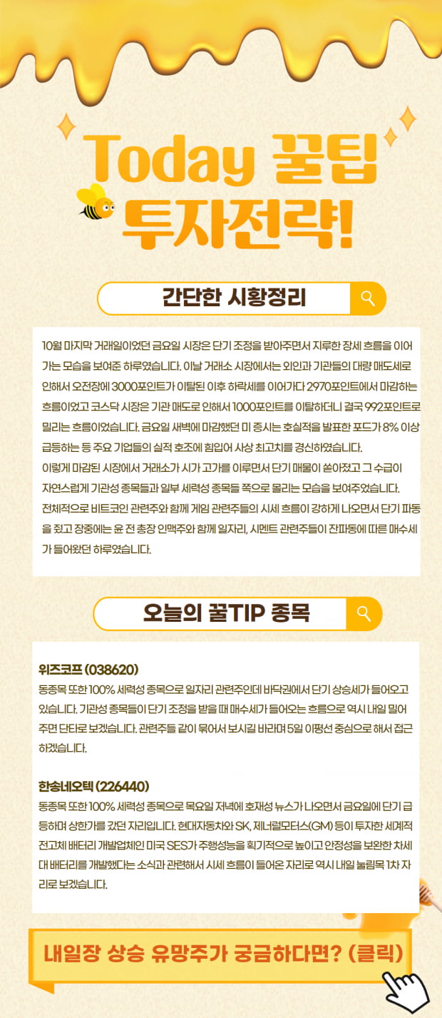 [오늘의 꿀TIP] 오늘의 시황분석 &꿀TIP 종목 대 공개!!