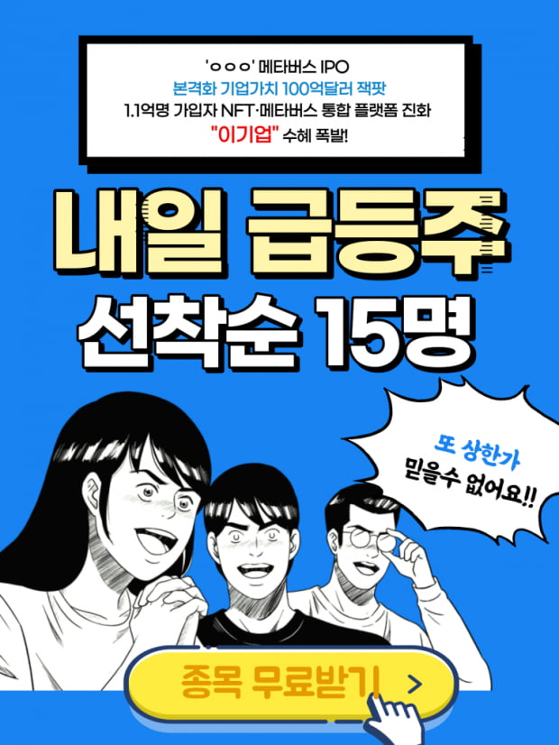  내일 크게 오르는 종목 선착순 15명에게만 제공합니다